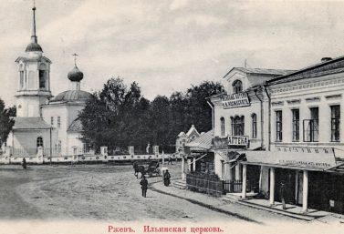 РЖЕВСКИЙ УЕЗД НА РУБЕЖЕ ВЕКОВ