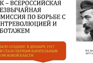 СТРАНИЦЫ ИСТОРИИ: РЖЕВСКАЯ УЕЗДНАЯ ЧК