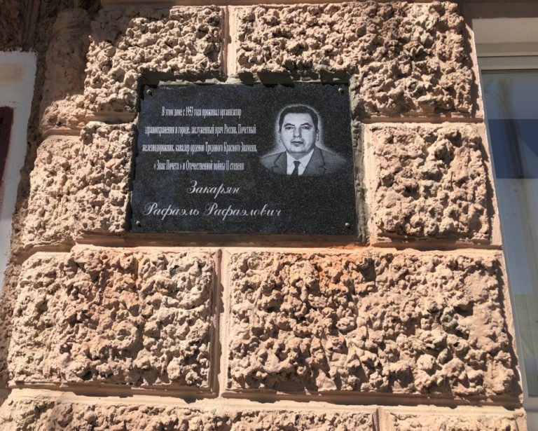 закарян ржев