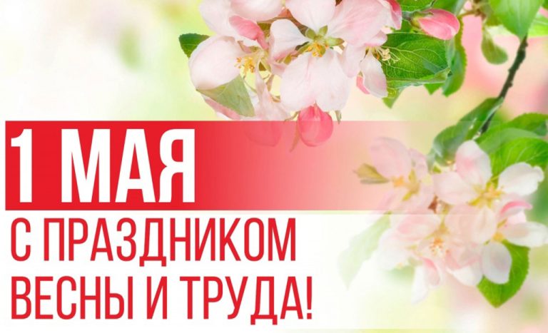 den_vesni_i_truda010523