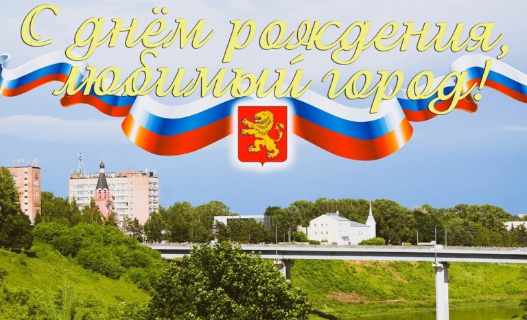 s_dnem_rozhdeniya_rzhev240623