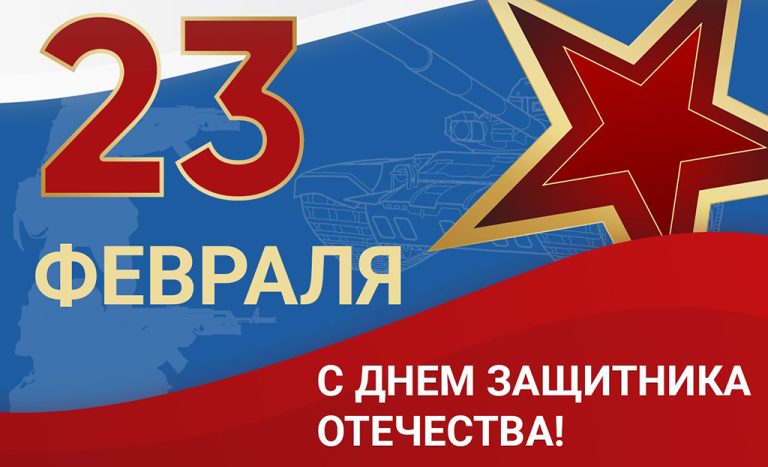 den_zashitnika_230224