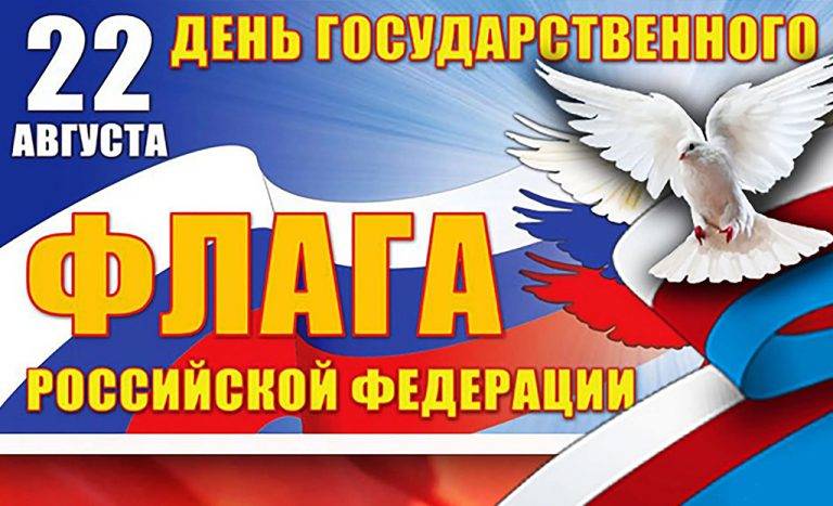 den_elaga_rossii220824