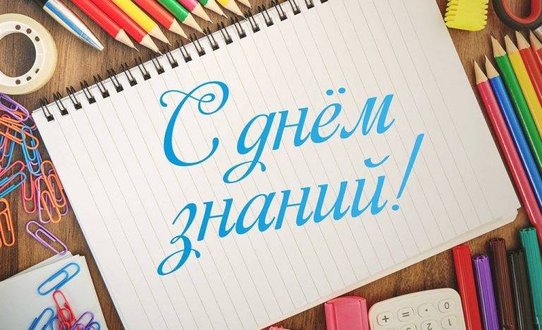 den_znanii01_09_24