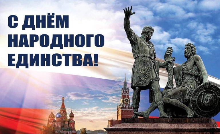 den_narodnogo_edinstva041124
