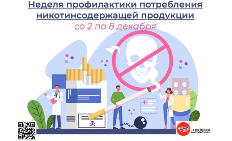 nedelya_protiv_nikotina031224