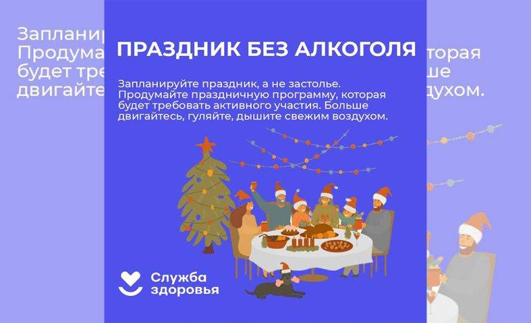 prazdnik_bez_alko291224