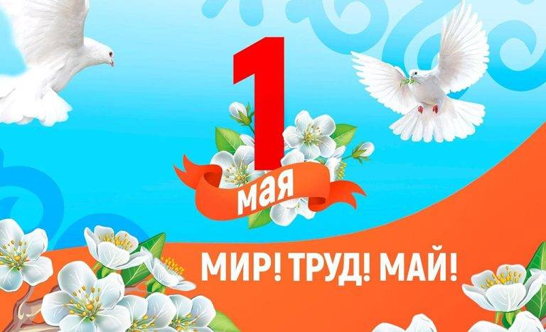 mir_trud_mai010525