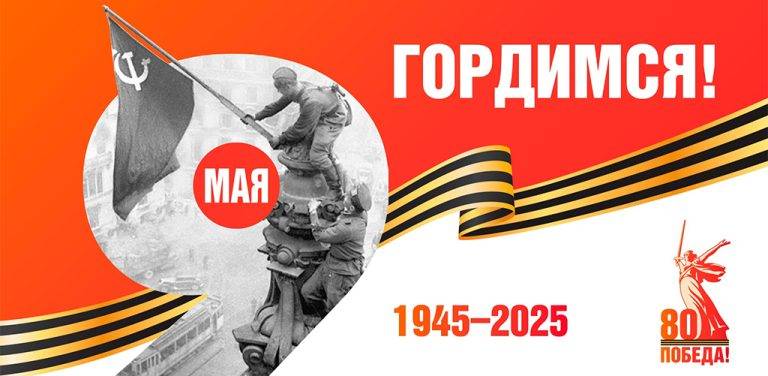 80letpobedi090525