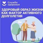  С 5 ПО 11 МАЯ 2025 ГОДА МИНИСТЕРСТВО ЗДРАВООХРАНЕНИЯ РОССИЙСКОЙ ФЕДЕРАЦИИ ОБЪЯВИЛО НЕДЕЛЕЙ ЗДОРОВОГО ДОЛГОЛЕТИЯ