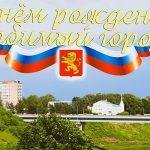 С ДНЁМ ГОРОДА РЖЕВА!