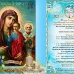 С ПРАЗДНИКОМ РЖЕВСКО-ОКОВЕЦКОЙ ИКОНЫ БОЖИЕЙ МАТЕРИ!