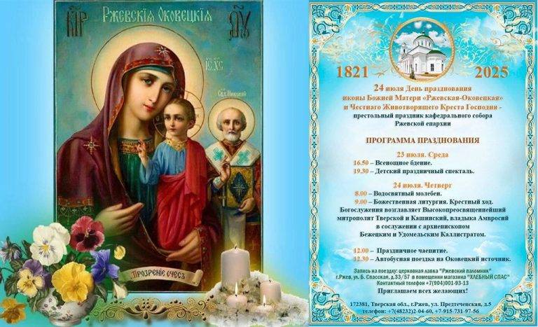 okoveckaya_bozhya_mater_24_07_2025