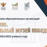 В ТОП-200 ЛУЧШИХ ШКОЛЬНЫХ МУЗЕЕВ СТРАНЫ