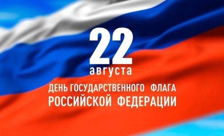 den_gos_flaga_22_08_2025