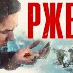 В ВАШИНГТОНЕ СОСТОЯЛСЯ ПОКАЗ ФИЛЬМА «РЖЕВ»