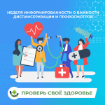 О ДИСПАНСЕРИЗАЦИИ