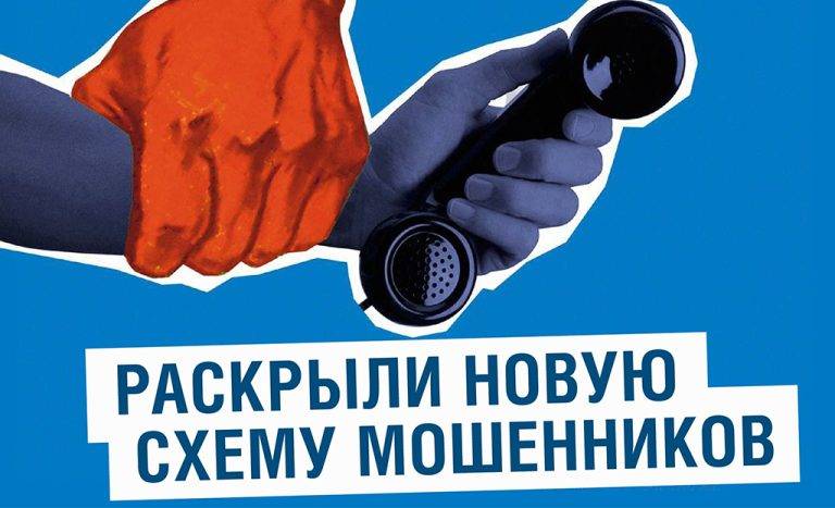 novaya_shema_moshennikov_22_10_2025