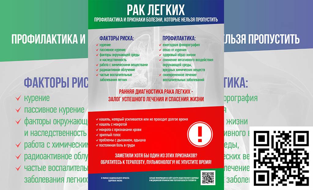 profilaktika_raka_legkih_06_11_2025