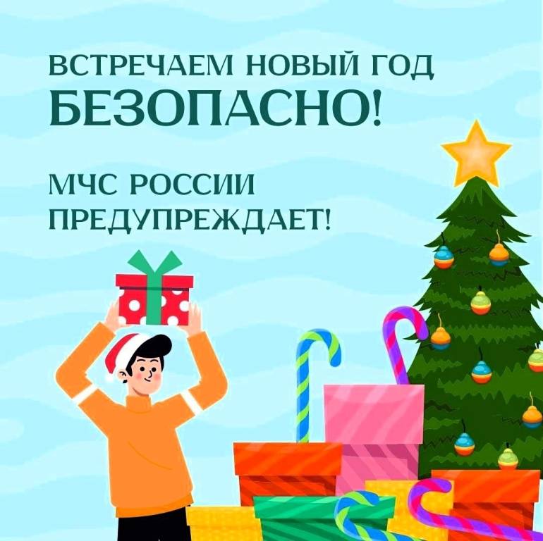 bezopasnii_n_g_30_12_2025