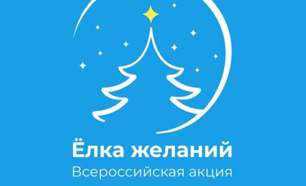 elka_zhelanii_01_12_2025