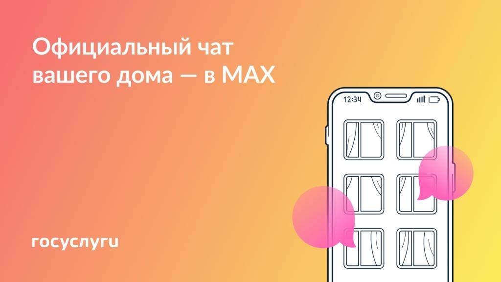 chat_doma_v_max_20_01_2026