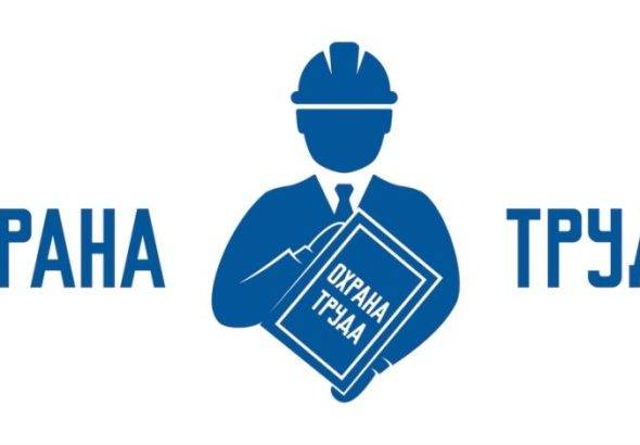 ohrana_truda_29_01_2026