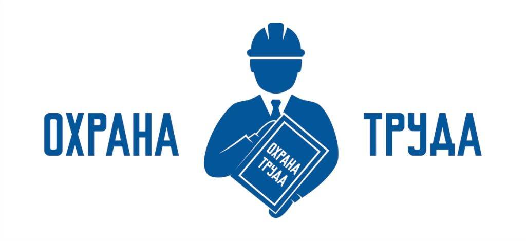 ohrana_truda_29_01_2026