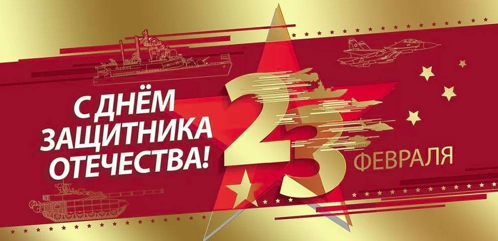den_zashitnika_23_02_2026