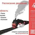 poezd_pobedi_30_01_2026