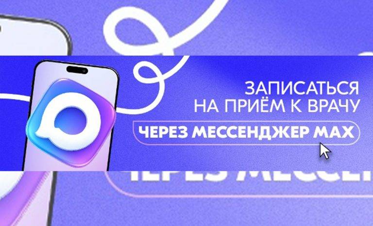 priem_k_vrachu_cherezh_max_09_02_2026