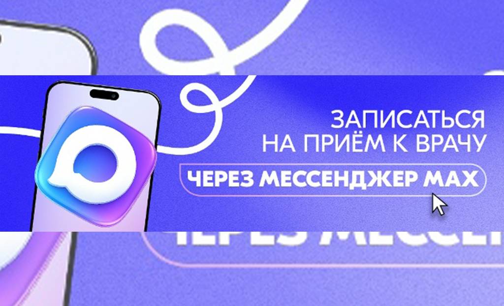 priem_k_vrachu_cherezh_max_09_02_2026