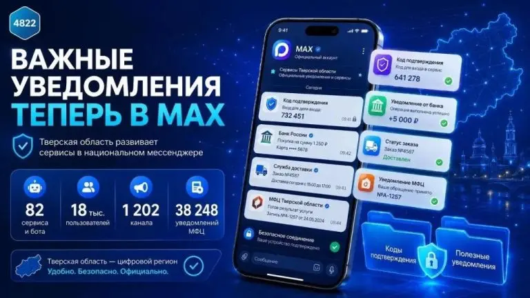 uvedomleniya_cherez_max_24_05_2026