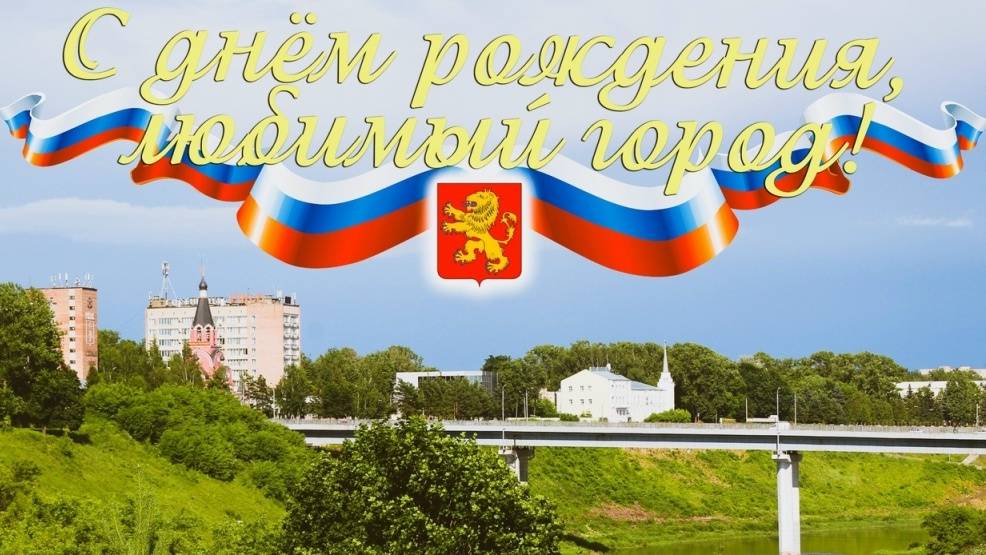 den_goroda_27_06_2026